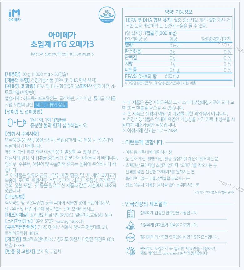 아이메가 표시사항231020